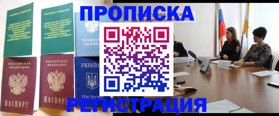 прописка для военкомата в Лукоянове