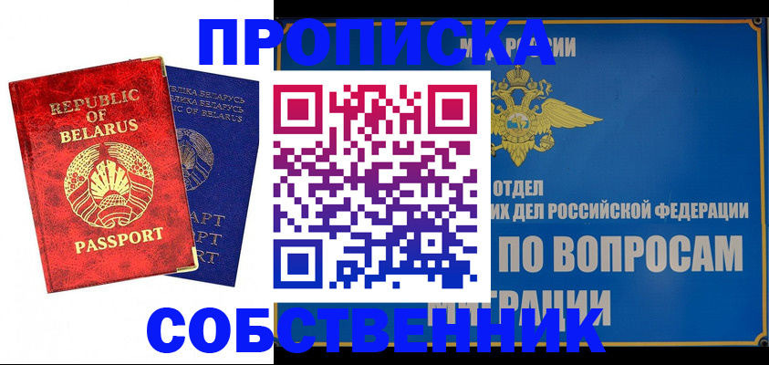 прописка штамп в Лукоянове