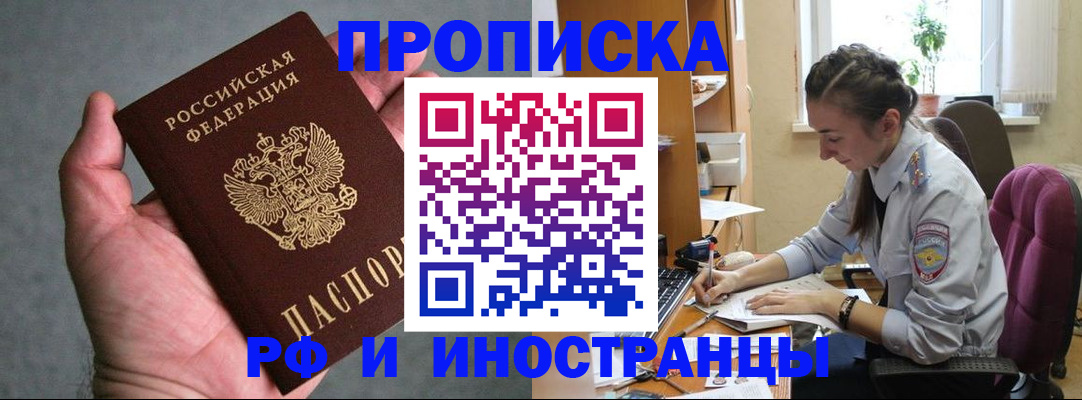 прописка для работы в Лукоянове